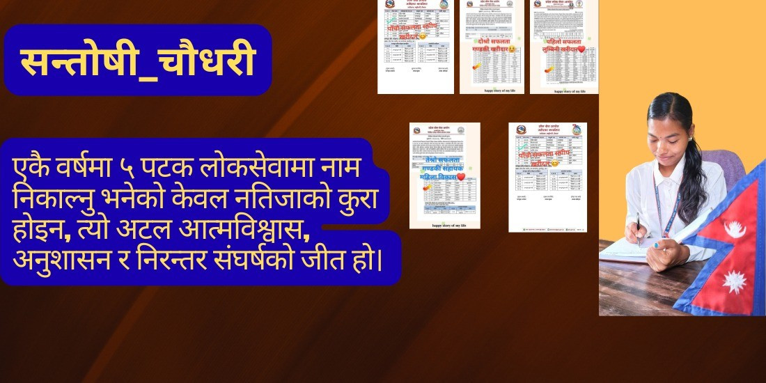 सन्तोषी  चौधरी